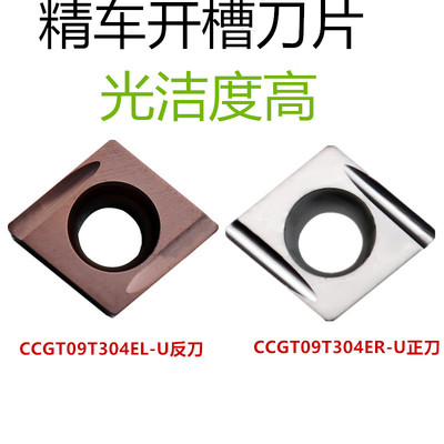 镗孔刀片不锈钢菱形开槽刀粒CCGT060204ER/EL-U CCGT09T304ER/L-U