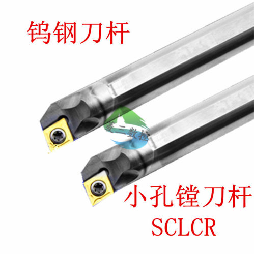 数控钨钢SCLCR刀杆小孔径钨钢抗震强耐磨菱形合金防震内孔镗刀杆