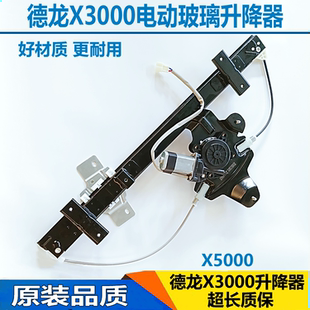 适配陕汽德龙X3000X5000车门玻璃升降器车窗电动玻璃升降器摇窗机