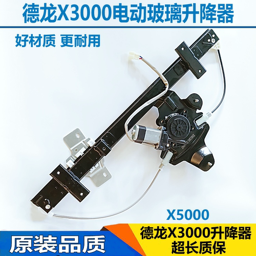 适配陕汽德龙X3000X5000车门玻璃升降器车窗电动玻璃升降器摇窗机