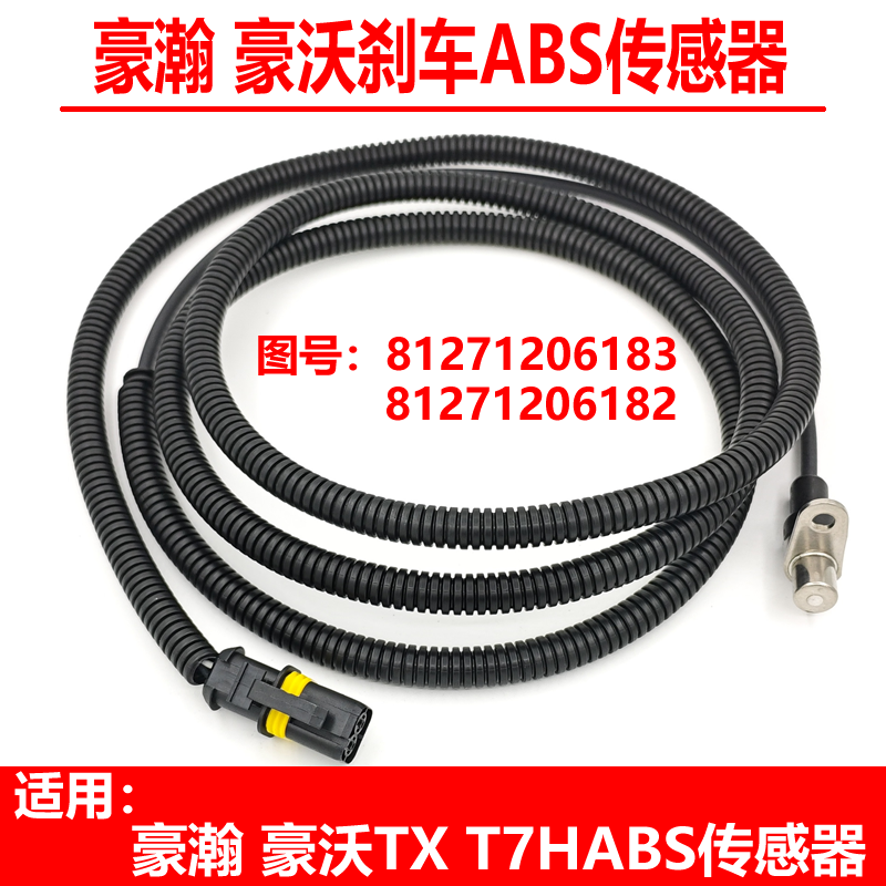 适配重汽豪瀚豪沃T5GTXT7HABS传感器刹车传感器MCY13曼桥传感器
