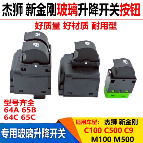 适配红岩新金刚杰狮C100C500M500车门窗玻璃升降开关电动升降按钮