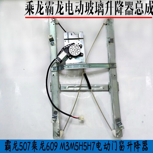 柳汽霸龙507乘龙609M3M5H5M7车门升降器电动玻璃升降器车窗升降器