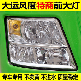 适配大运风度大灯东风华神特商神宇大灯御虎炎龙前照大灯LED大灯