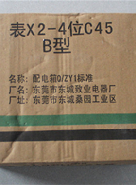 电表箱X2-4位C45铁盒配白色空气开关铁箱布线箱强电箱 控制箱