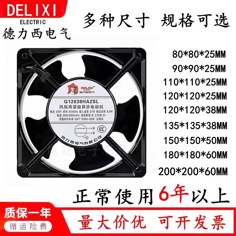 德力西电焊机 24V 220V 380V通用散热风扇工业机柜配电箱轴流风机