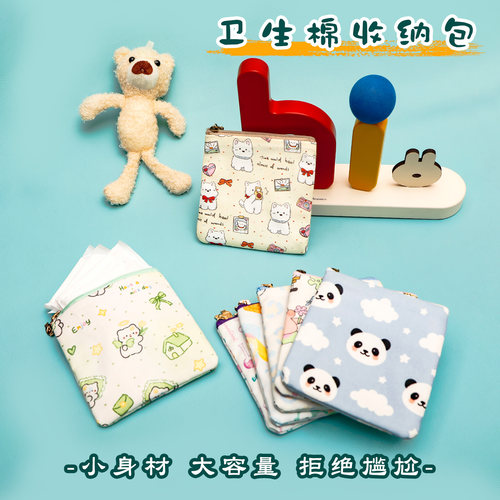 卫生巾小袋子姨妈巾收纳包