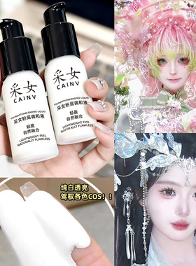 纯白粉底液调和液白色调色液水润coser专用超白妆遮瑕防水保湿