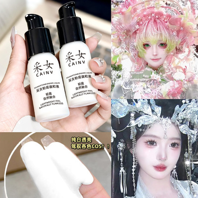 纯白粉底液调和液白色调色液水润coser专用超白妆遮瑕防水保湿