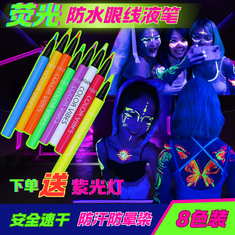 防水极细彩色眼线液笔漫展cos创意哈尼彩绘妆儿童脸部画笔舞台妆