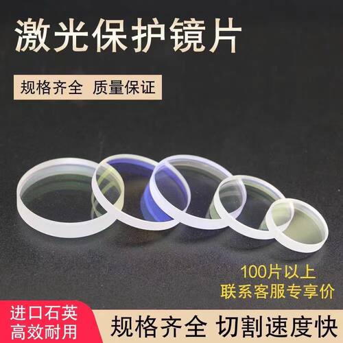 进口石英激光防护镜片焊接机用