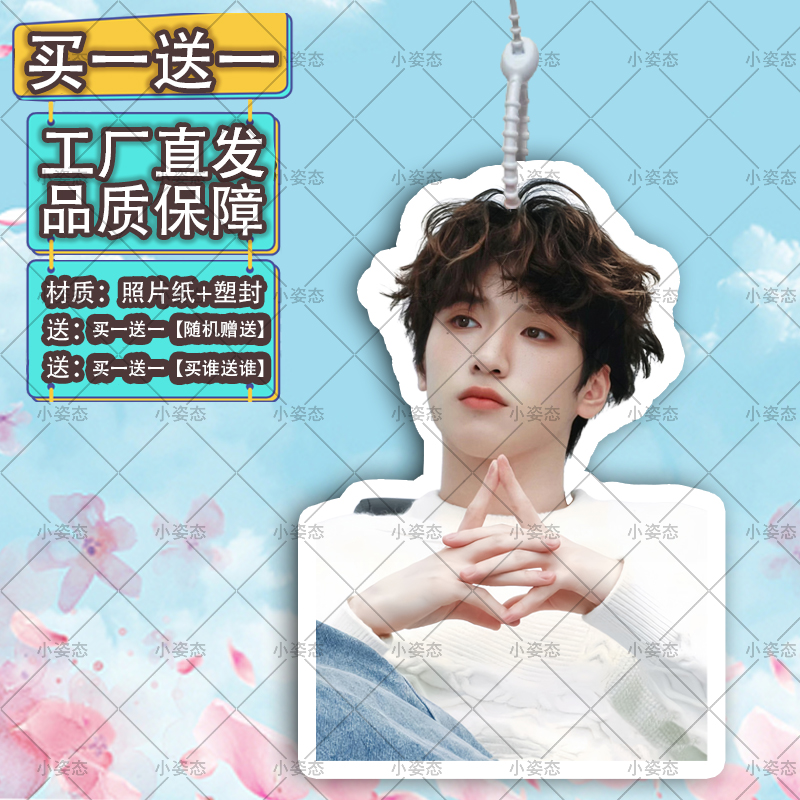 严浩翔时代少年团挂件行李牌挂牌