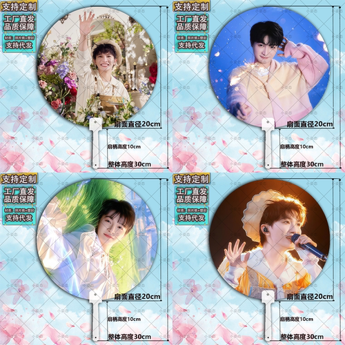 周深大头扇明星周边应援扇子手持精品双面图案应援礼物