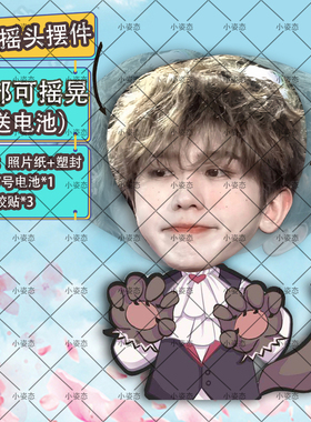 蔡徐坤摇头摆件趣味摆件头部自动摇摆定制摆件电动摆件抖音diy