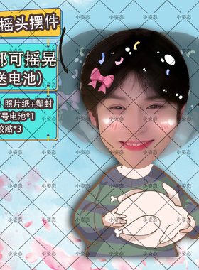何秋亊摇头摆件趣味摆件头部自动摇摆定制摆件电动摆件抖音diy