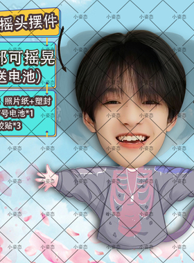 汪俊熙摇头摆件趣味摆件头部自动摇摆定制摆件电动摆件抖音diy