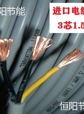 3G1.5德国和柔3芯1.5平方电缆线进口机床电源控制线 JZ-500 10091