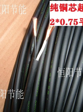 超软2芯0.75平方电缆线机床设备控制线插座电源线机床连接线铜芯