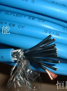 德国进口EB CY 12芯1.5平方屏蔽线抗干扰电源线数据线蓝色皮铜丝