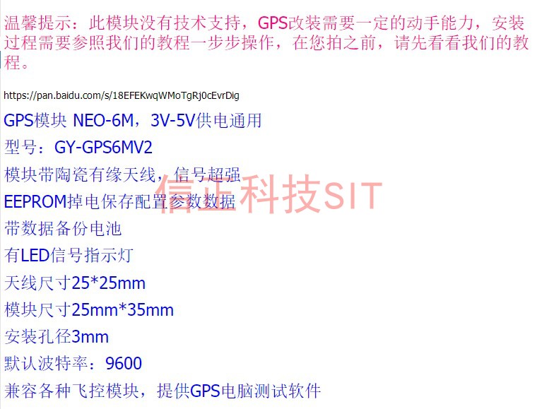 信正科技SIT飞控GPS模块陶瓷天线