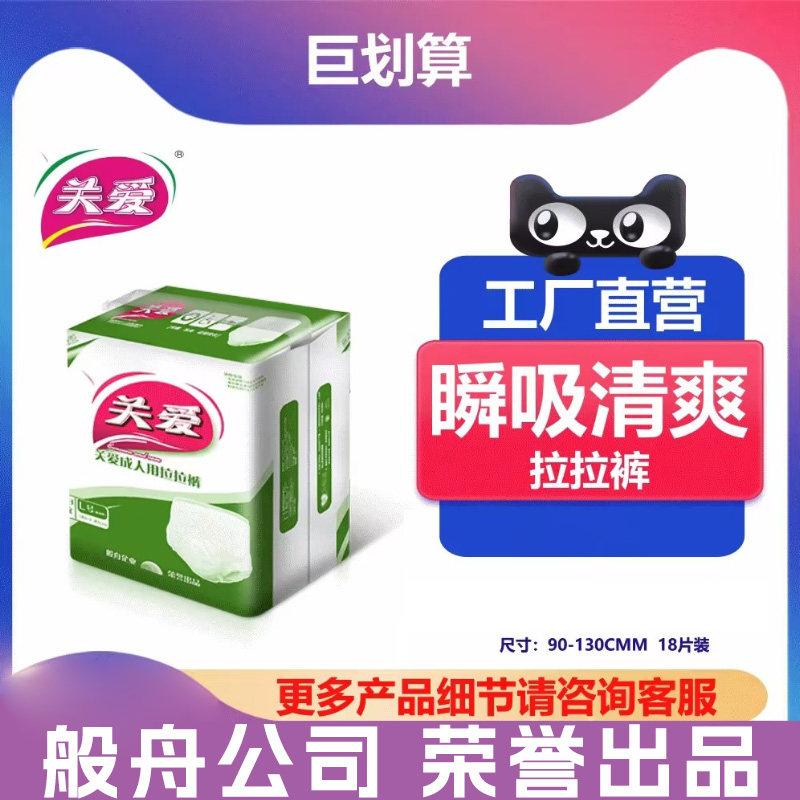 关爱成人拉拉裤老年尿不湿男内裤式纸尿裤女孕妇产后加厚透气大码,洗护清洁剂/卫生巾/纸/香薰,成年人纸尿裤,淘宝优惠券,粉丝福利购,淘宝优惠卷