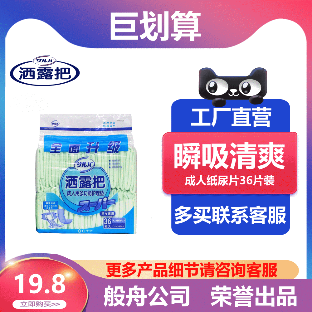 洒露把老人成人纸尿裤纸尿片老人护理垫老年人尿不湿36片热销爆款