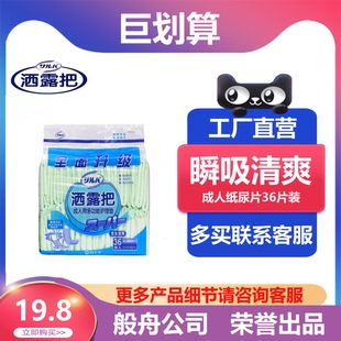 洒露把老人成人纸尿裤 纸尿片老人护理垫老年人尿不湿36片热销爆款