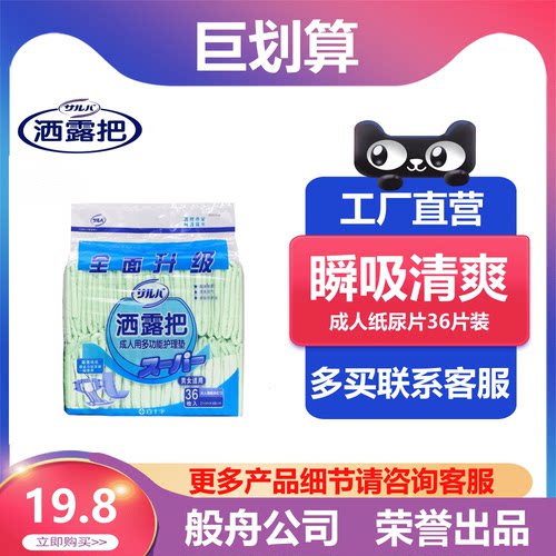 洒露把36片热销爆款成人纸尿裤