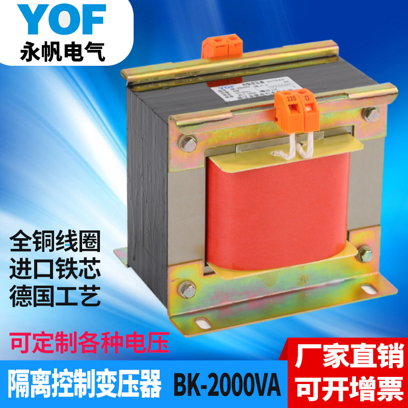 BK-2000VA单相隔离变压器厂家直销380/220/36V干式控制变压器定制在类目 五金/工具, 变压器, 隔离变压器中 - 来自Buy2taobao.com提供专业的淘宝代购服务