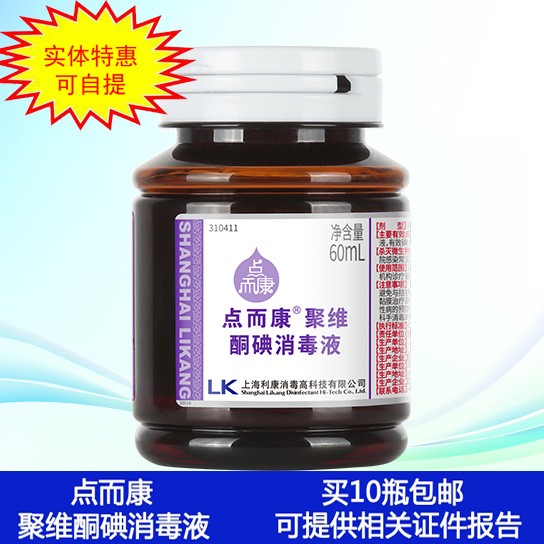 点而康聚维酮碘眼科无痛碘伏