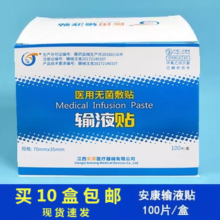 江西安康输液透气胶布过敏100片