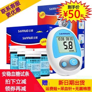 拍下立减】三诺安稳血糖试纸条测试仪50条100片独立桶瓶装安稳型