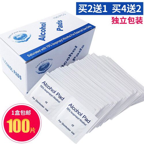 独立装酒精消毒棉片消毒棉片