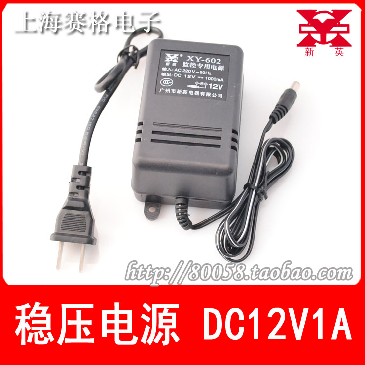 新英XY-602 12V1A稳压直流电源 12v变压器 12V监控专用电源