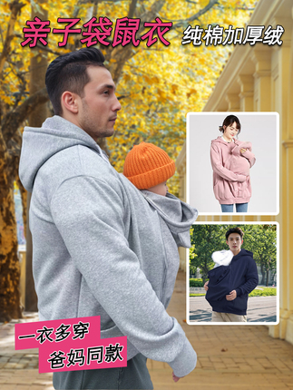 Dad's Kangaroo-Style Clothing with Baby for Going Out, Winter Father-Son, Mother-Child, Parent-Child Matching Outfit, One-Piece Fleece Sweatshirt