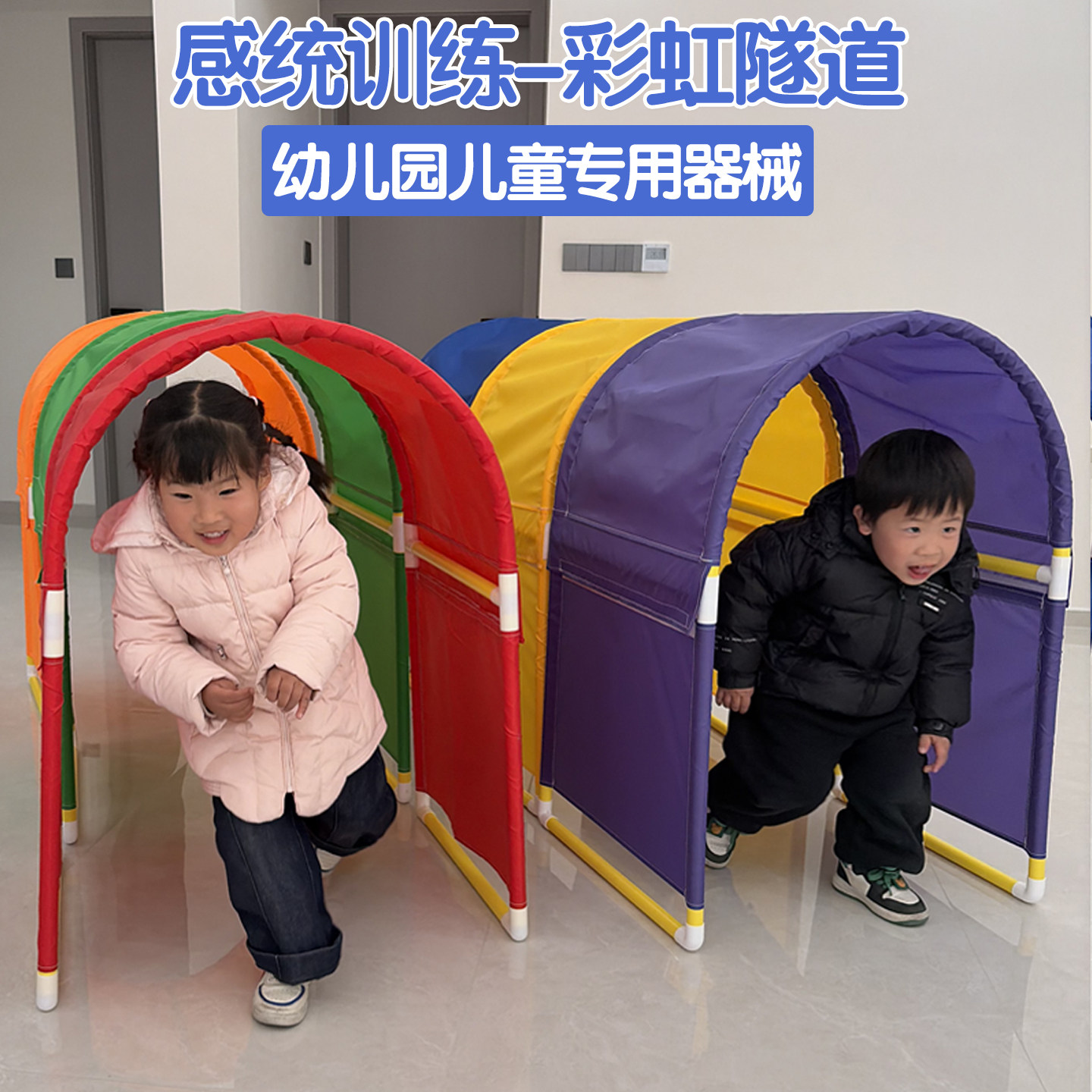 幼儿园室内爬行钻洞玩具儿童感统训练彩虹隧道宝宝户外游戏通道筒