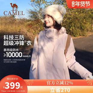 骆驼户外木黛粉色冲锋衣女三合一进藏旅游外套男防风防水登山服装