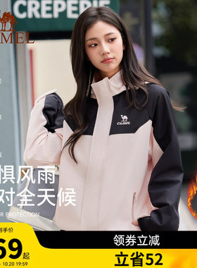 骆驼运动外套女防风防水加绒登山服软壳衣保暖抓绒三防跑步夹克男