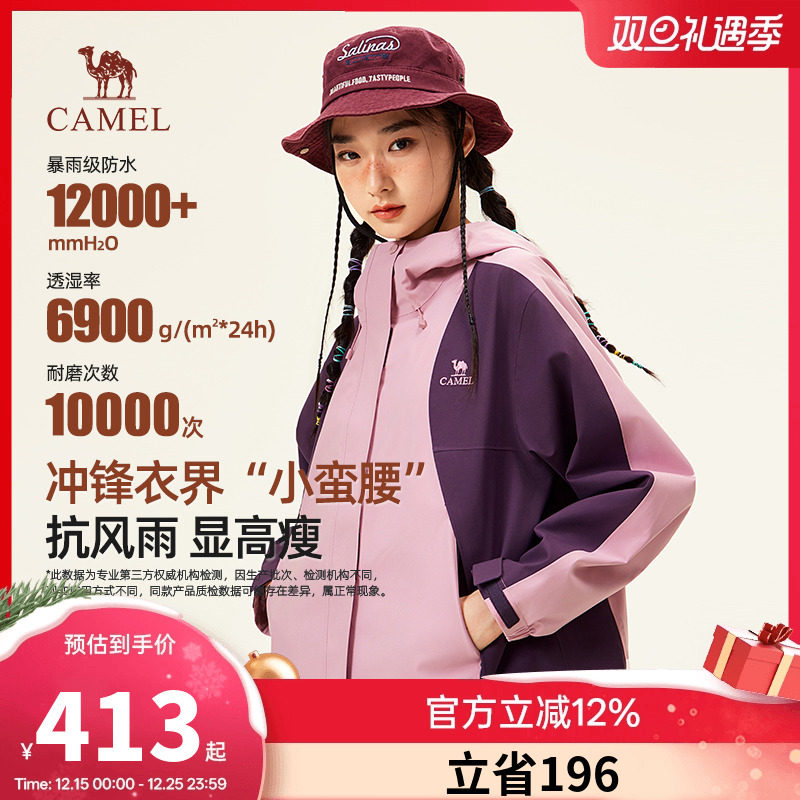 骆驼蛟龙单层冲锋衣女装2025春秋新款户外拒油防风防暴雨登山服