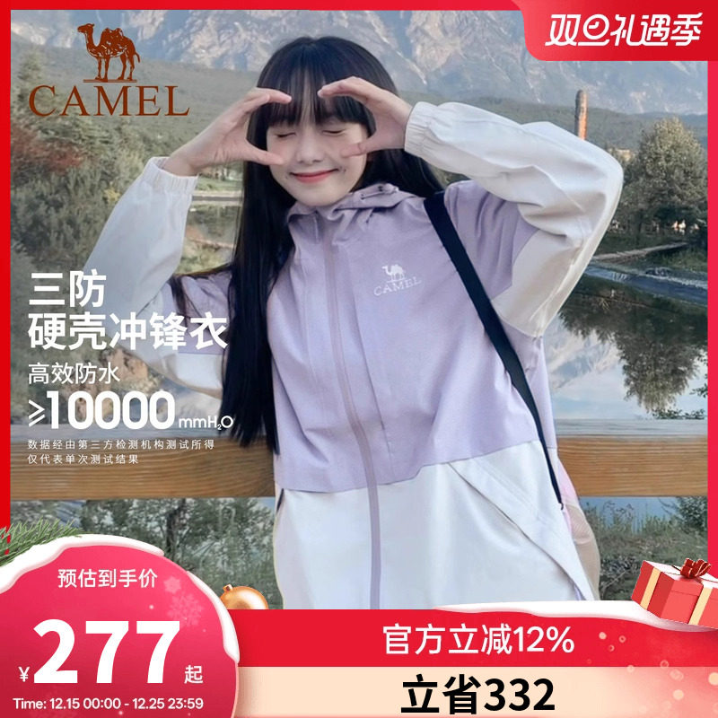 骆驼女装三防冲锋衣外套女2025春秋新款防风防水连帽休闲户外外套
