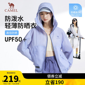 骆驼女装防晒衣外套2026春夏新款透气速干户外防泼水皮肤衣