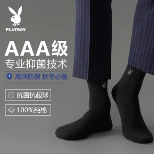 花花公子男士 纯棉春秋中筒袜透气吸汗全棉抗菌商务长袜 袜子男夏季