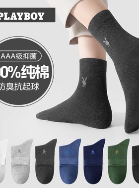 花花公子袜子男纯棉中筒棉袜防臭吸汗100%全棉袜男袜子春夏季黑色