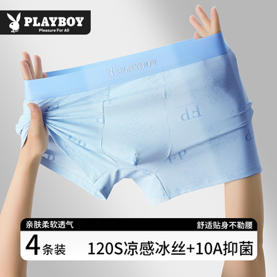 花花公子冰丝男士内裤无痕透气男生平角四角短裤10A抗菌夏季薄款