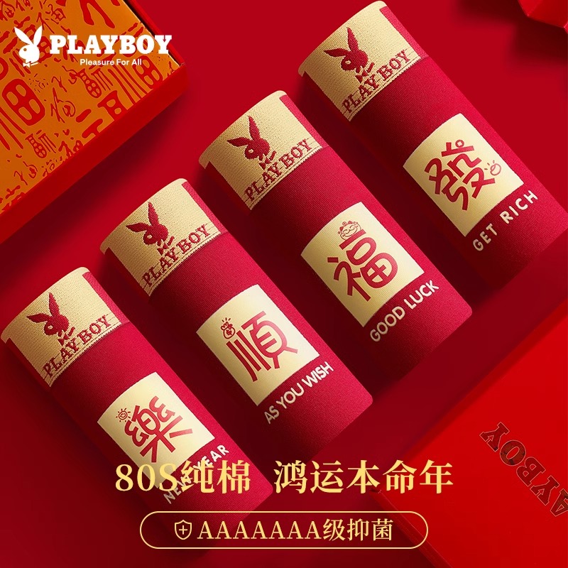 PLAYBOY/花花公子男士内裤纯棉四角短裤大红结婚礼物蛇年2025新款