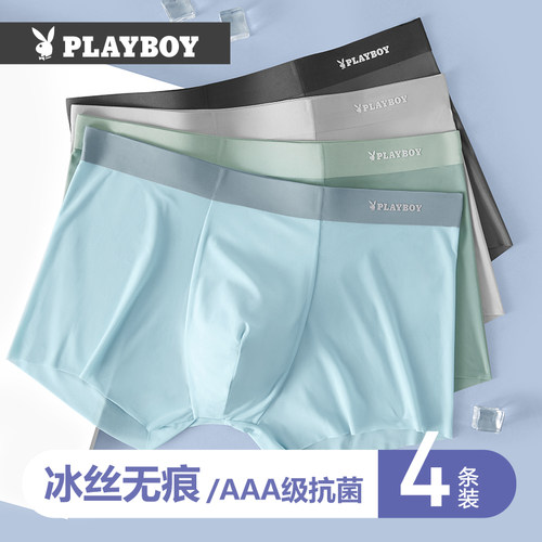 花花公子冰丝内裤舒适透气