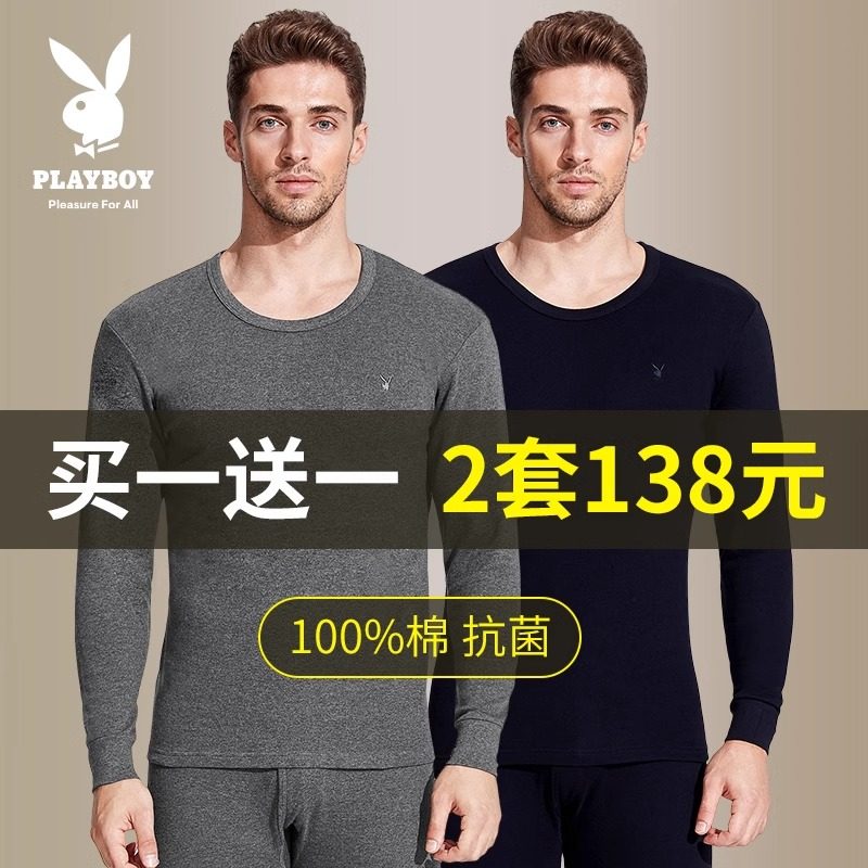 花花公子纯棉秋衣秋裤套装男士保暖内衣男款打底薄款全棉毛衫冬季,女士内衣/男士内衣/家居服,保暖上装,淘宝优惠券,粉丝福利购,淘宝优惠卷