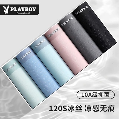 花花公子夏季无痕透气平角四角内裤男生青少年2025男士新款冰丝XQ
