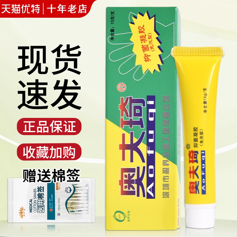 十足美奥肤琦乳膏奥夫奇抑菌瘙痒软膏奥肤琪湿痒护理凝胶