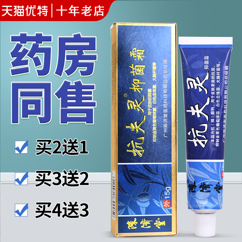 2送1/3送2/4送3陈济堂原康肤宁抑菌乳膏草本皮肤外用软膏抗夫灵
